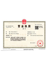 益阳营业执照副本